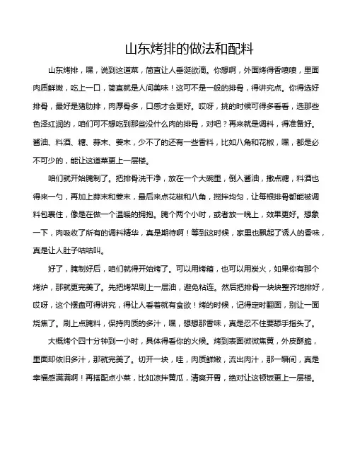 山东烤排的做法和配料