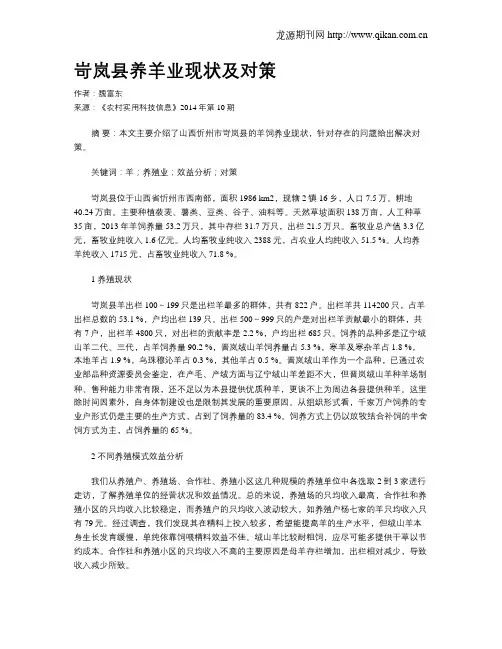 岢岚县养羊业现状及对策