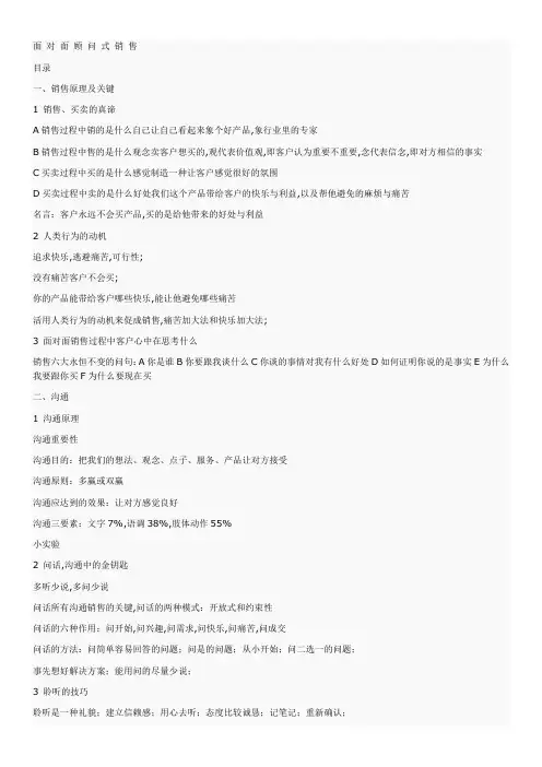 周嵘面对面实战销售团队特训营销售技巧篇笔记