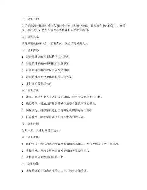 沥青摊铺机安全教育培训