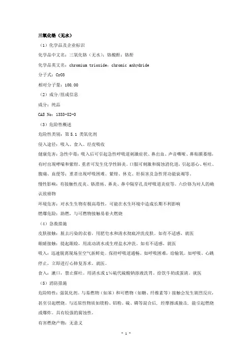 三氧化铬