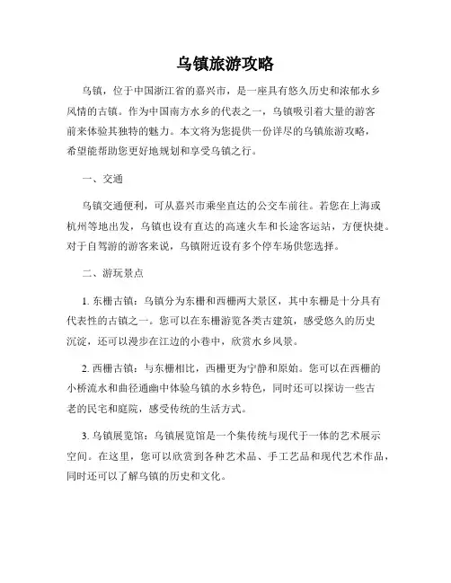 乌镇旅游攻略