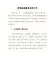 烤烟地膜覆盖栽培技术