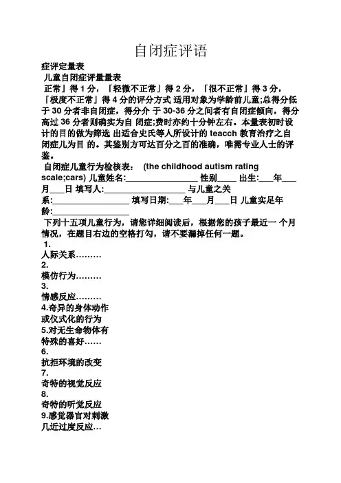 评语大全之自闭症评语