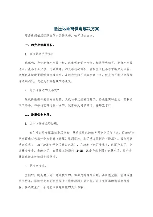 低压远距离供电解决方案