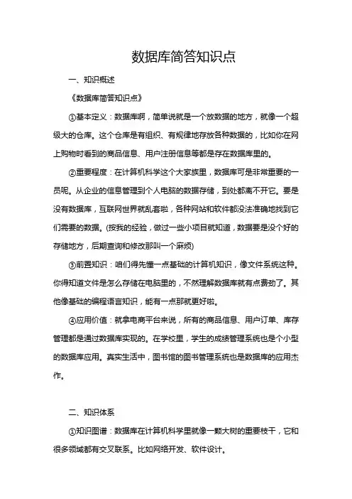 数据库简答知识点