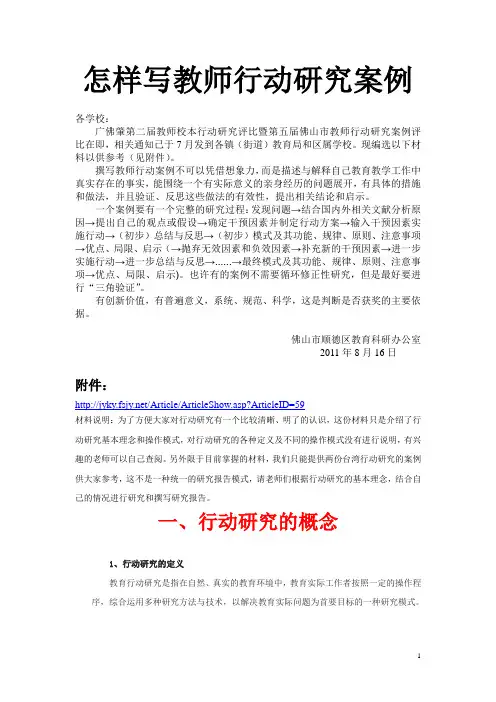 怎样写教师行动研究案例方法