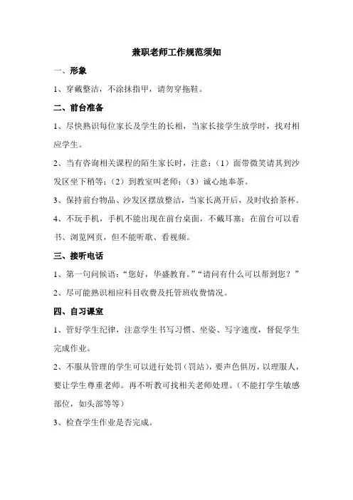 兼职老师工作规范须知