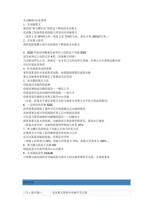 战国无双3B