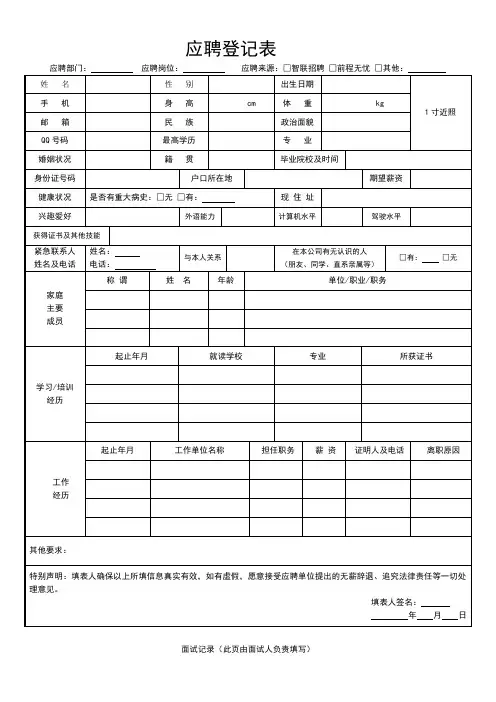 新员工应聘登记表详细版