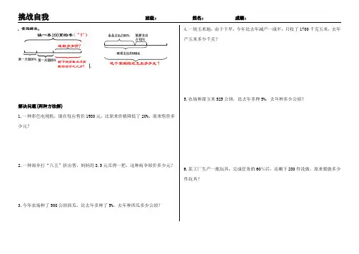分数百分数拓展题