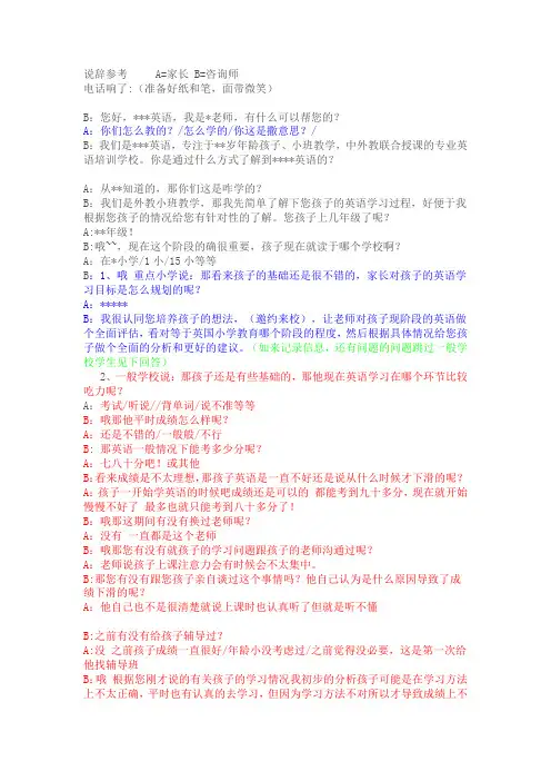 课程顾问说辞推荐
