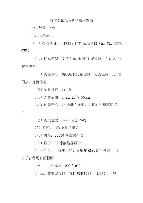 胶体金试纸分析仪技术参数