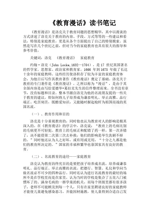 《教育漫话》读书笔记