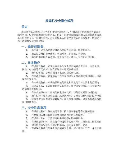清绒机安全操作规程