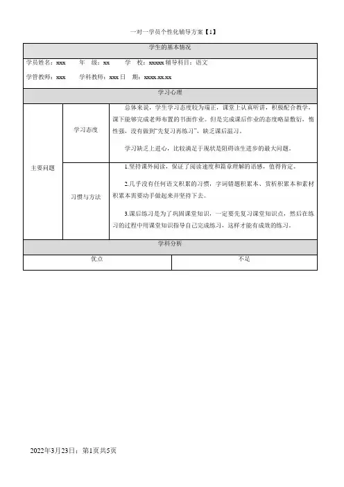 一对一个性化辅导方案