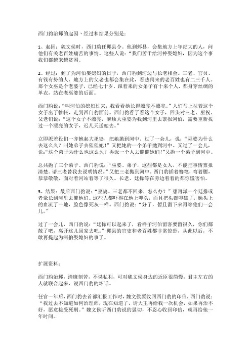 西门豹治邺的起因经过结果