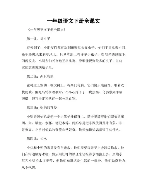 一年级语文下册全课文