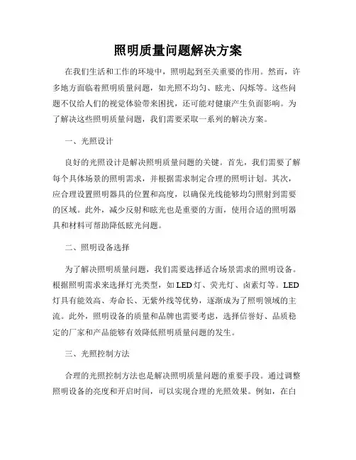 照明质量问题解决方案