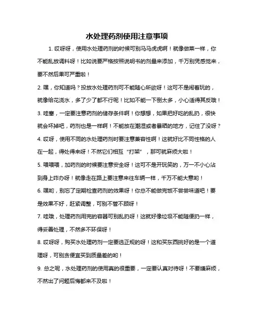 水处理药剂使用注意事项