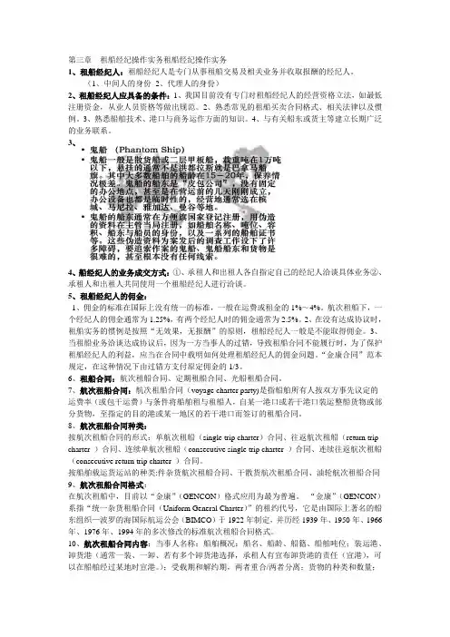 ;租船经纪操作实务