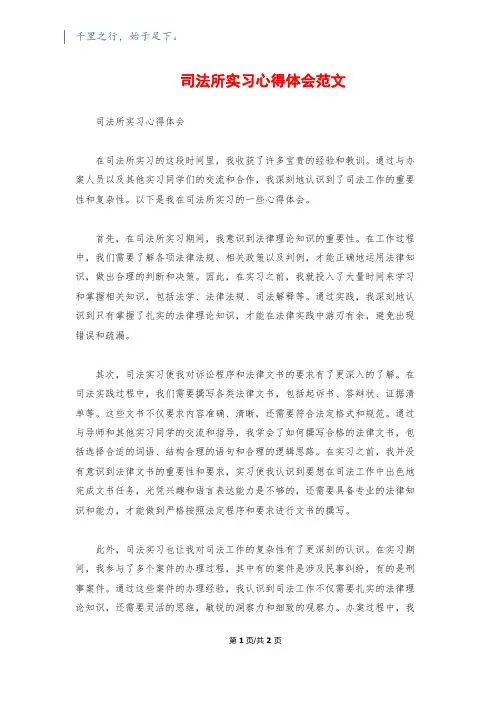 司法所实习心得体会范文