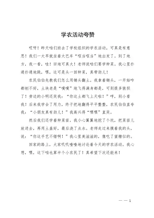 学农活动夸赞