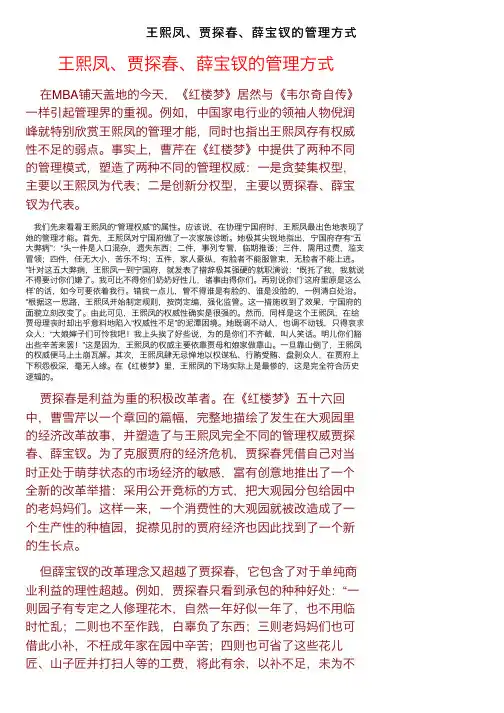 王熙凤、贾探春、薛宝钗的管理方式