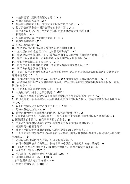 中央电大西方经济学答案
