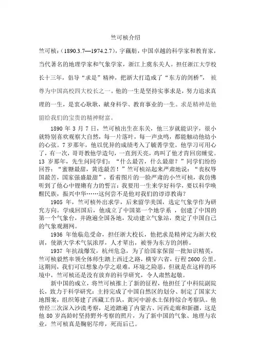 竺可桢介绍(新)