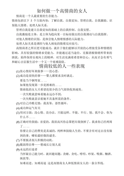 如何做一个高智商的女人