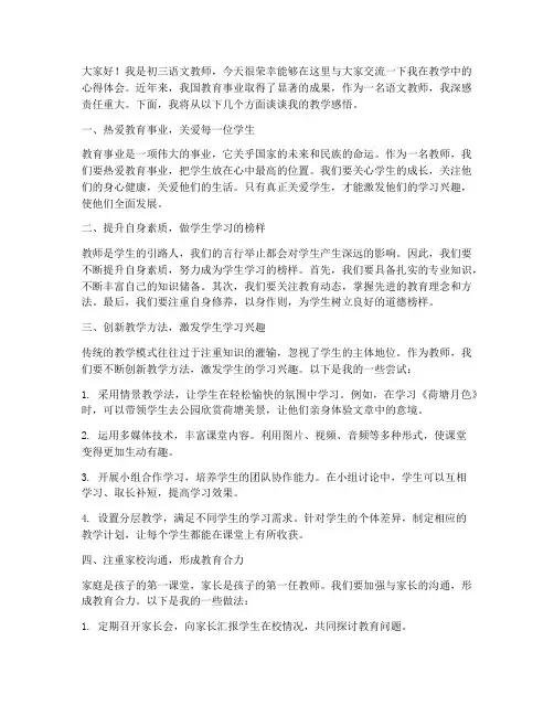 初三语文教师交流发言稿
