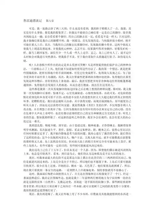 鲁滨逊漂流记第六章.doc