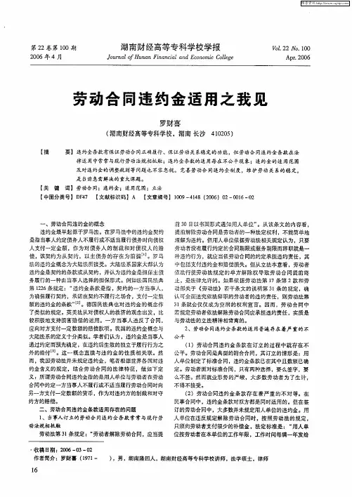 劳动合同违约金适用之我见