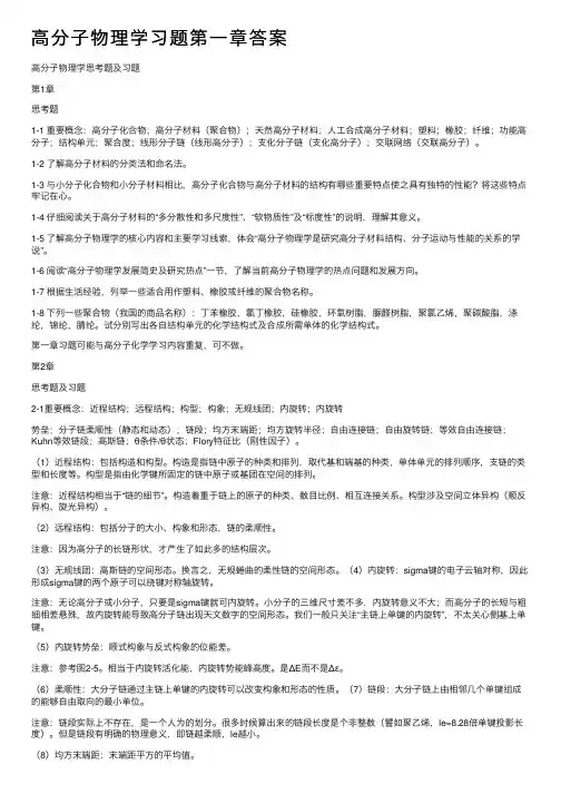 高分子物理学习题第一章答案
