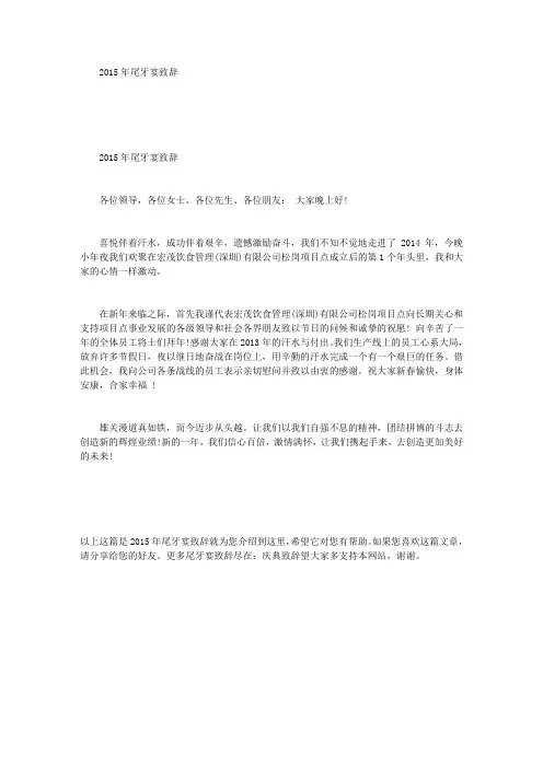 2015年尾牙宴致辞