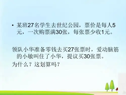 华东师大版数学七年级下8.1《认识不等式》课件(19张PPT)