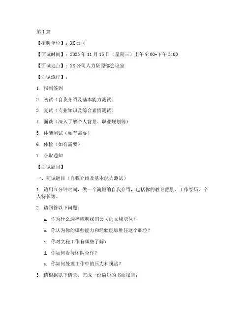 招聘文秘面试题目(3篇)