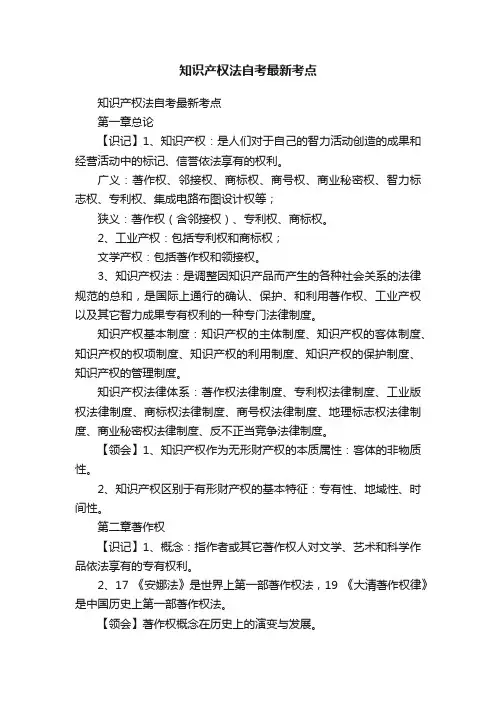 知识产权法自考最新考点