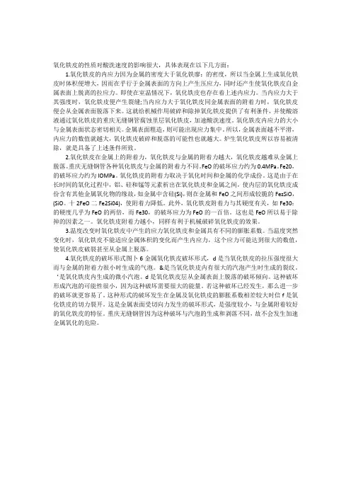 氧化铁皮的性质