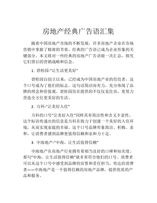 房地产经典广告语汇集