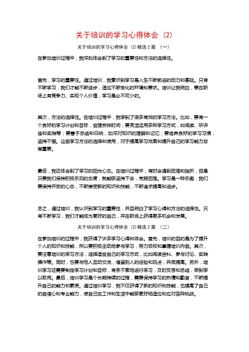 关于培训的学习心得体会2篇
