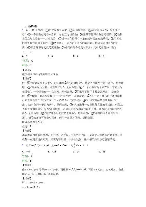苏州立达中学七年级数学下册期末试卷选择题汇编精选培优复习考试试题