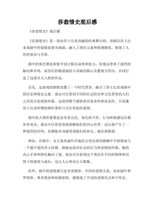 莎翁情史观后感