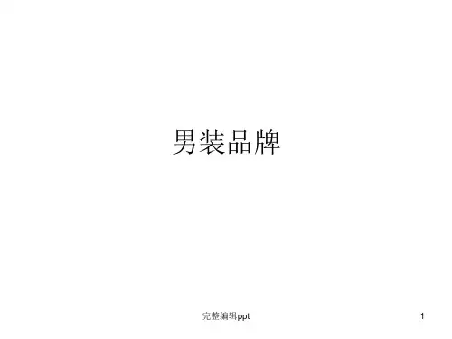 服装品牌大全