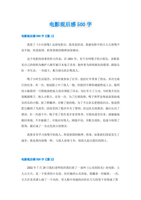 电影观后感500字
