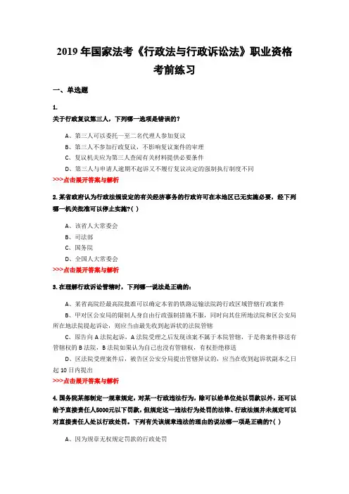 法考《行政法与行政诉讼法》复习题集(第1826篇)