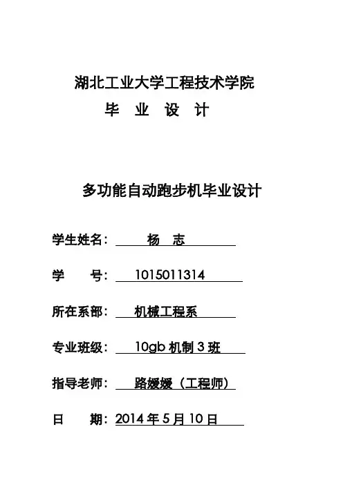 多功能自动跑步机-毕业设计