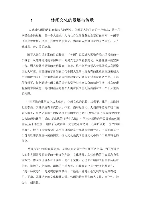 休闲文化概论
