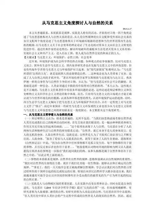 马原_从马克思主义角度探讨人与自然的关系
